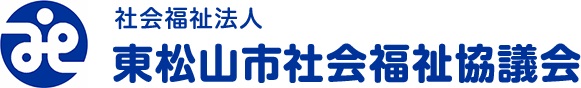 東松山市社会福祉協議会