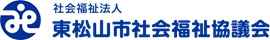 東松山市社会福祉協議会